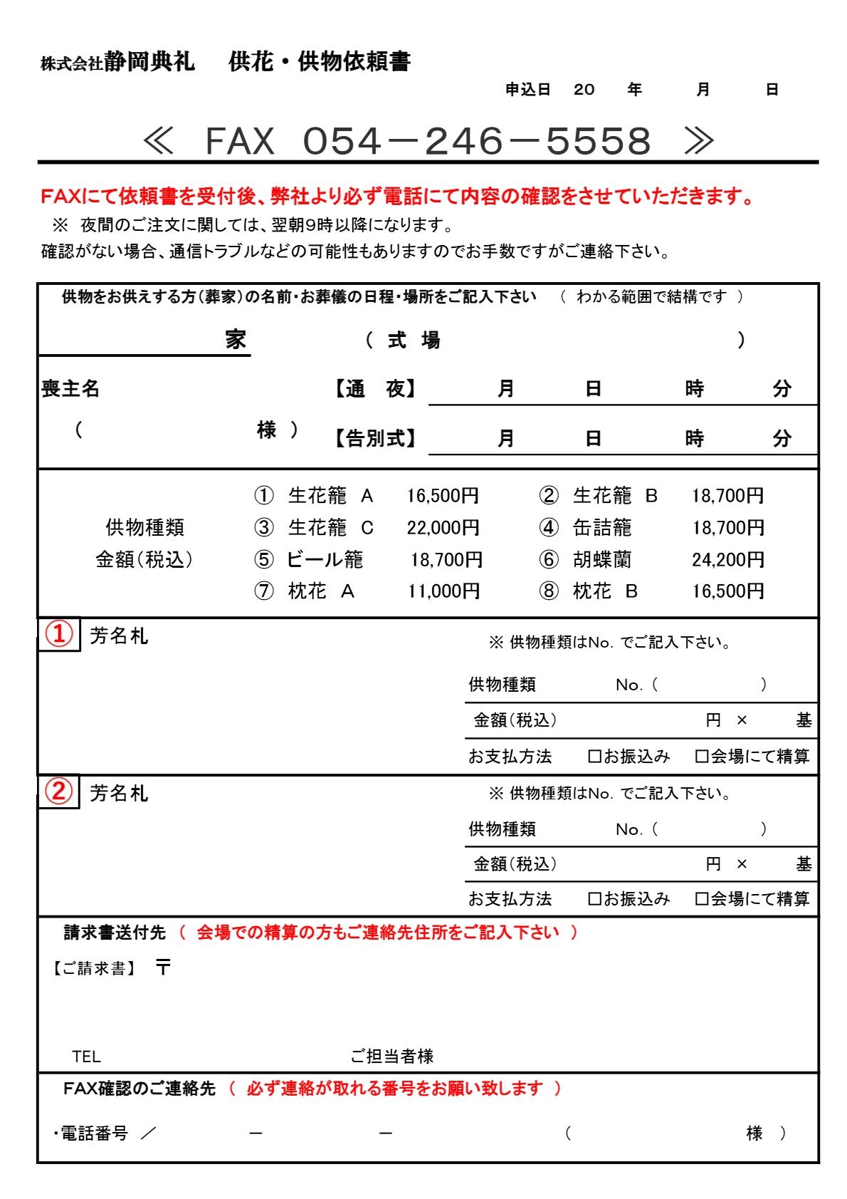 供物依頼 | 静岡典礼コーポレートサイト